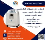 اکسیژن ساز داینمد