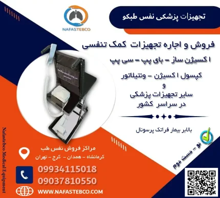 بالابر بیمار فراتک پرسونال