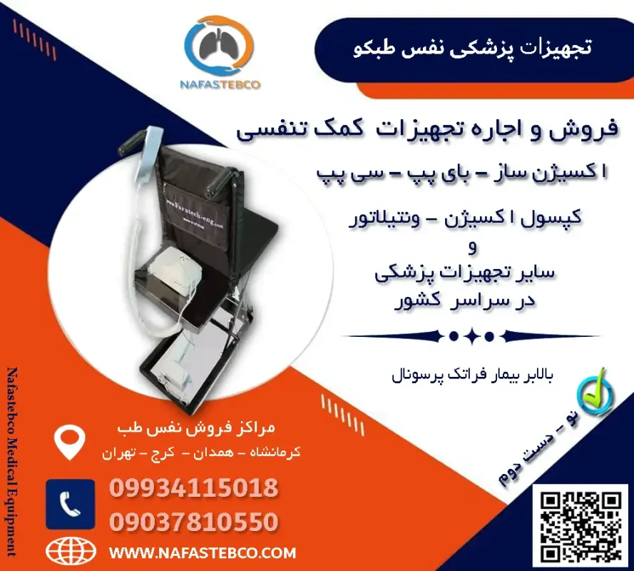 بالابر بیمار فراتک پرسونال