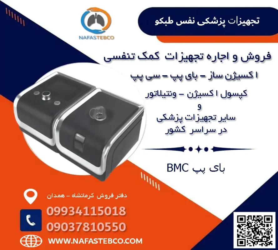بای پپ BMC