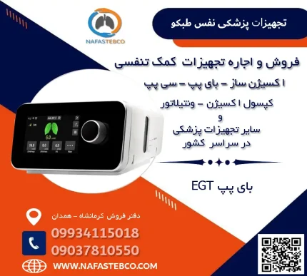 بای پپ egt