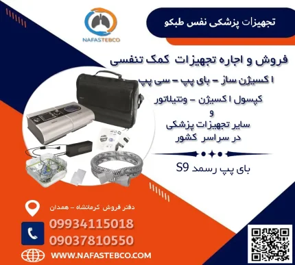 بای پپ رسمد s9