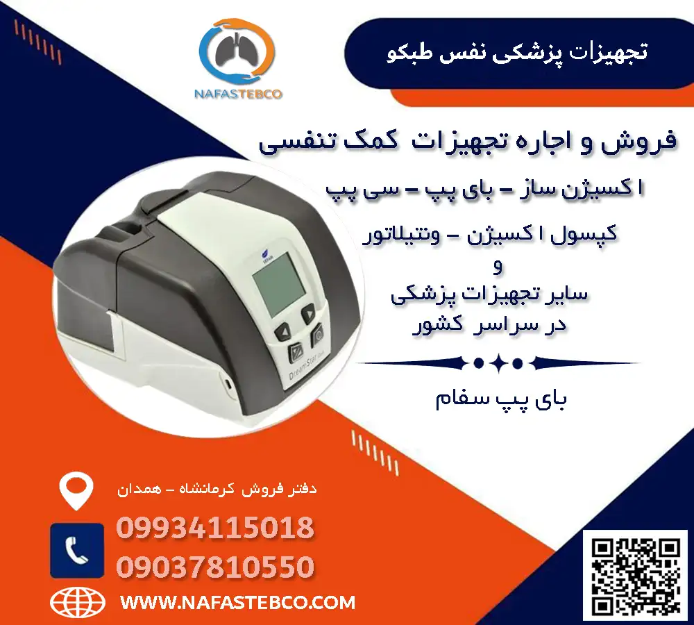 خرید بای پپ سفام، خرید بای پپ دست دوم بای پپ سفام