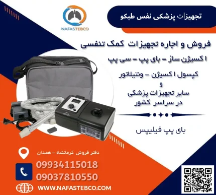 بای پپ فیلیپس