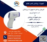 خرید تب سنج لیزری