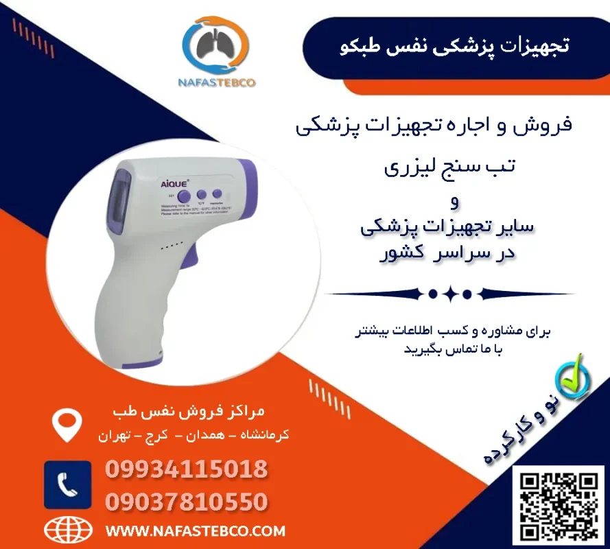 خرید تب سنج لیزری