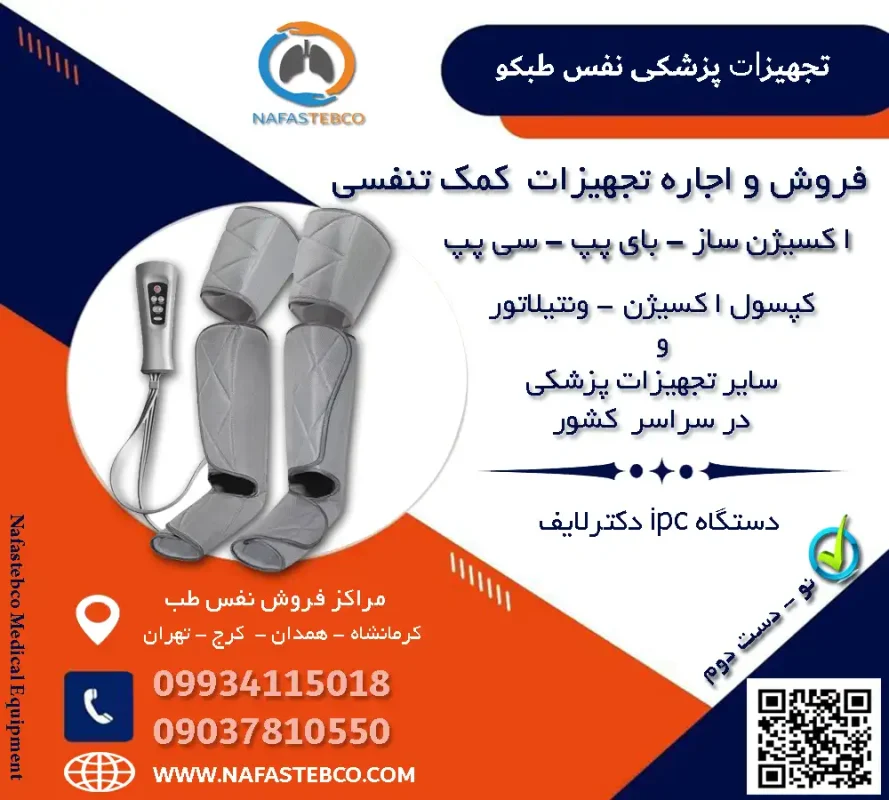 دستگاه ipc دکترلایف