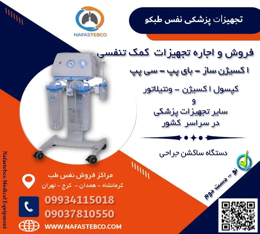 دستگاه ساکشن جراحی