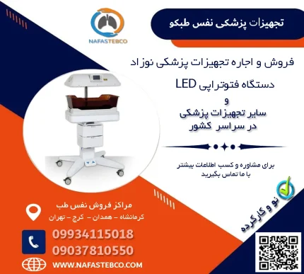 اجاره دستگاه فتوتراپی نوزاد