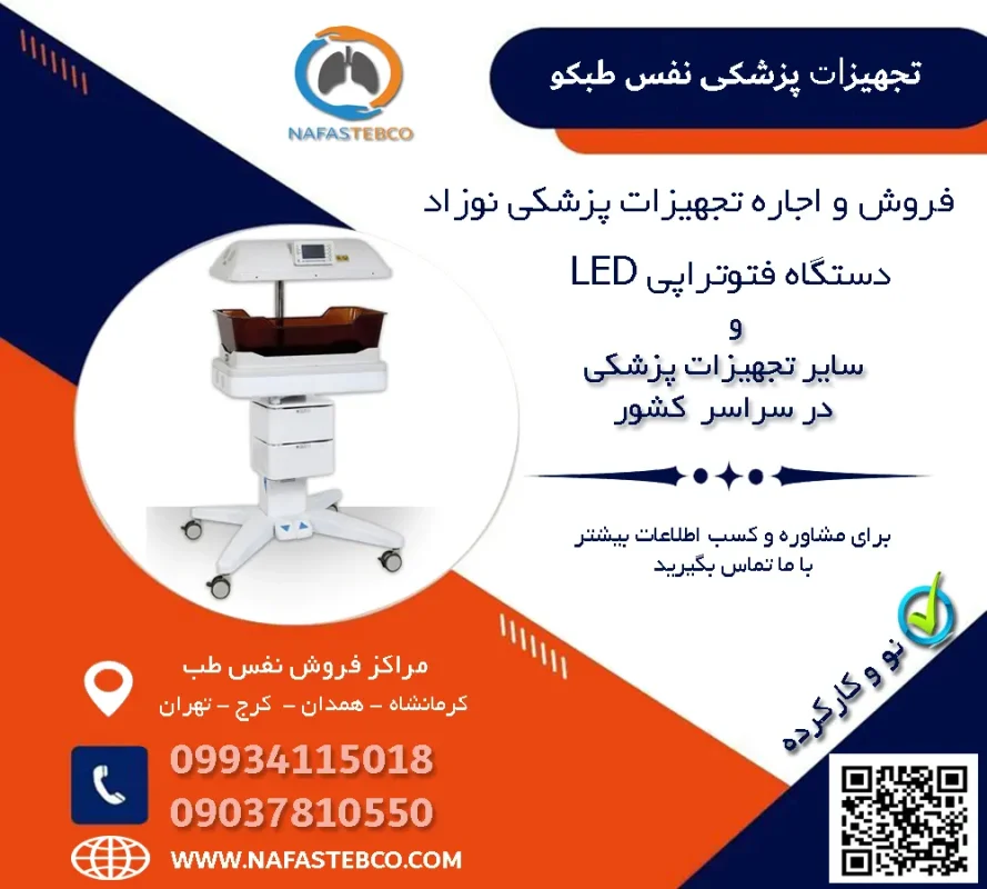 اجاره دستگاه فتوتراپی نوزاد