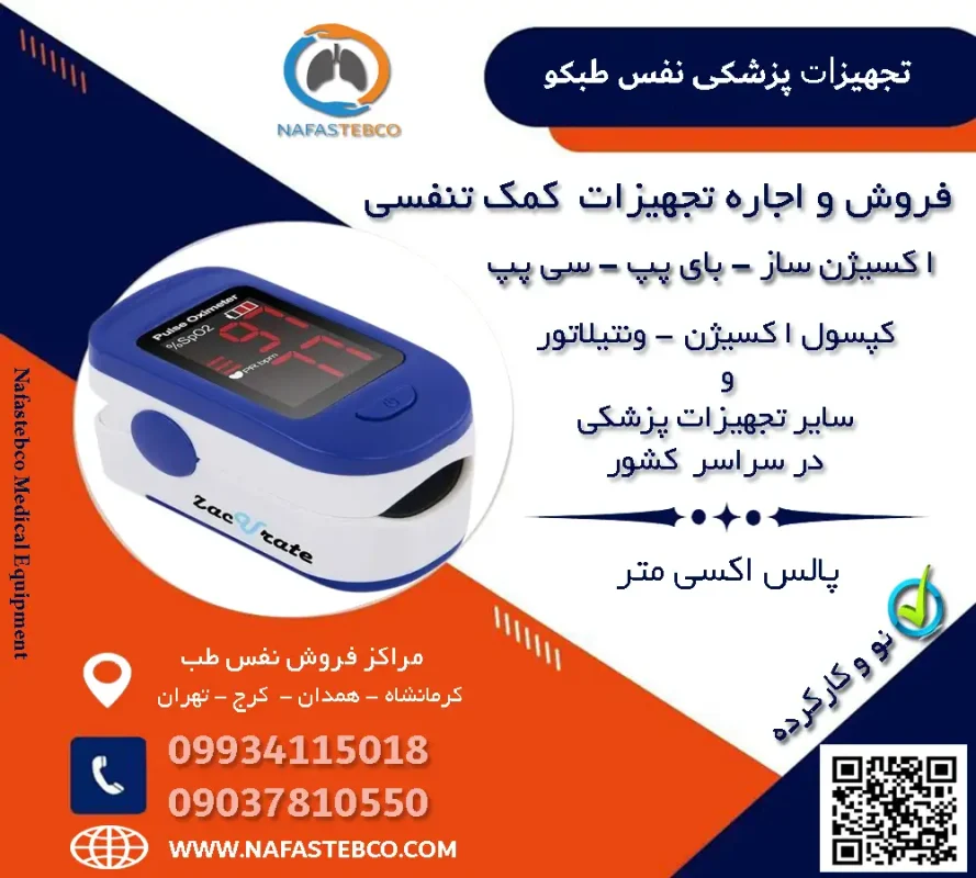 پالس اکسیمتر