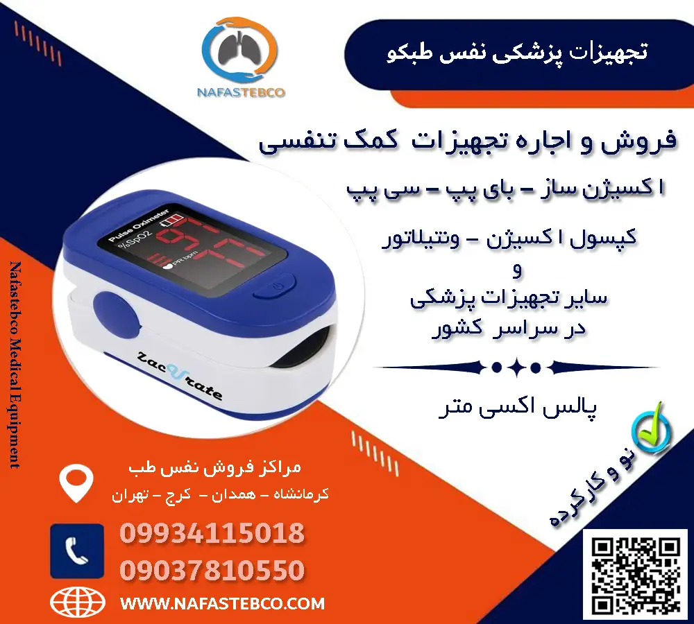 خرید پالس اکسیمتر پالس اکسیمتر